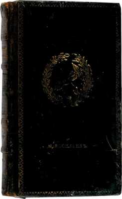 Михайловский-Данилевский А.И. Записки 1814 и 1815 годов. 3-е изд. СПб.: Тип. Деп. внеш. торг., 1836